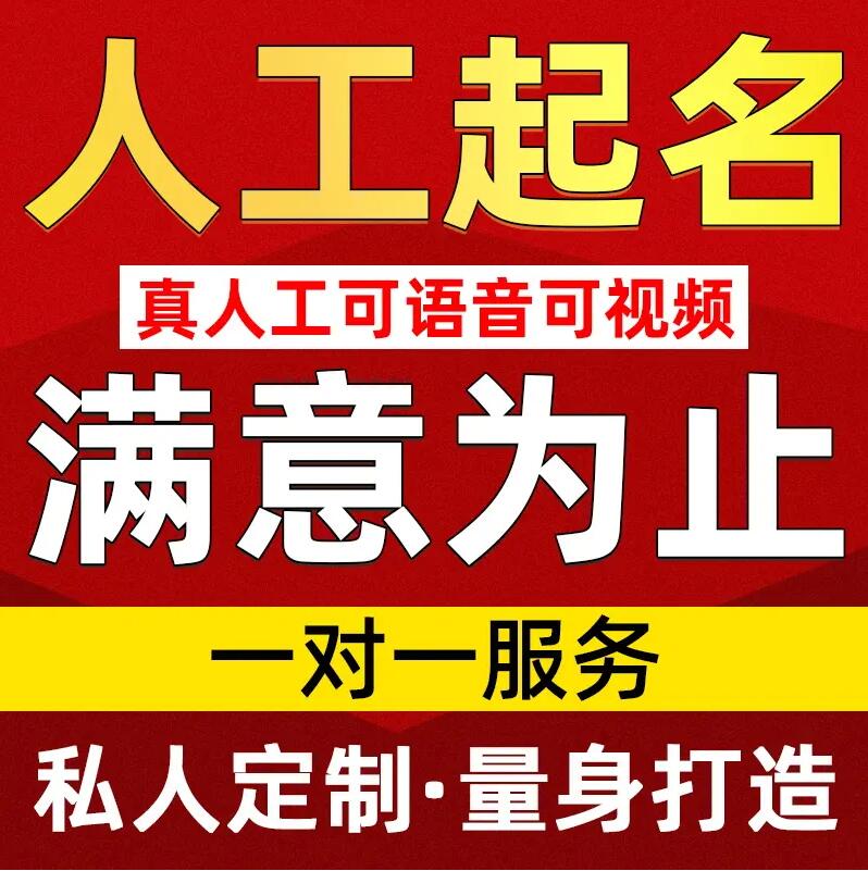  远安取名/改名 找田老师