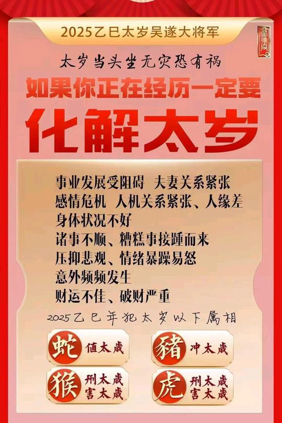  远安怎么化太岁-化太岁找田大师- 一对一人工解答